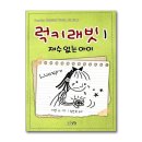 럭키래빗