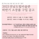 전남도립미술관 이미지