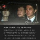 일지] 박근혜 '국정농단' 재판 4년여만에 종지부 이미지