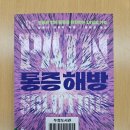 안대지천 3-5R | [살로니 샤르마의 『통증해방』을 읽다 4편] 숙면을 통한 에너지 재충전