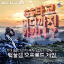 제1회 GS타고 어디가지 가봤니? (경북고령) 이미지