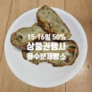 화수분제빵소 | 화수분제빵소 쑥깜빠뉴 재방문 후기 | 매월 15·16일 50% 상품권 행사까지 챙긴 가성비 빵집