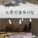 노룬산 전통시장 이미지