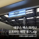 데우스 오프라인 매장 더현대 서울 방문 후기