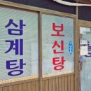 옛날 보신탕 이미지