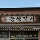 능성갈비 이미지