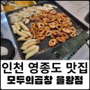 모두의곱창을왕점