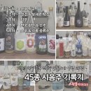 금호농산 | [애주살롱 정규클래스] 29기 애주살롱 전통주 소믈리에 양성과정 시음주 기록기