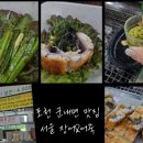 서울장어&어죽