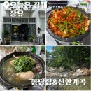 돌담집 - 서귀포시 표선백사로110번길 52 | 2026년 김해 장유계곡 백숙 맛집 추천 신안계곡 돌담집 내돈내산 방문후기