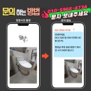 센트럴파크원 | 용인기흥 서천센트럴파크원 양변기 수리 후기 : 지인 설치 후 발생한 화장실 악취와 누수, 정석 시공...