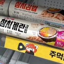 지에스(GS)25 생연대로점 | GS25신상 고단백 참치계란김밥 편의점 김밥 종류 가격 다이어트 음식 추천
