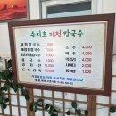 송지호재첩칼국수