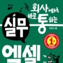 한글문서작성과 엑셀실무 이미지