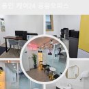 케이24공유오피스 | 기흥구 공유오피스 용인 케이24 공유오피스 솔직후기