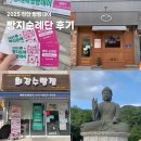 각원사길 | 천안 빵빵데이 2025 빵지순례단 후기 (메종드르방24, 최강수 과자점, 각원사 청동 대좌불)