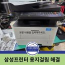 [스마트컴닥터] 삼성 프린터 용지 걸림 완벽 해결! (내부 이물질 제거 수리 후기)