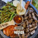 럭스타워공인중개사사무소 | 의정부 삼겹살 맛집 육미화 구워주는 불향 가득 직화 오겹살