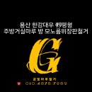 용산-현장-49 이미지