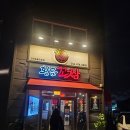 강동로7-6 | 구미 산동읍 맛집 웨이팅 해야되는 꼬막짬뽕맛집 황금꼬짬 솔직후기 아쉬운점