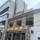 시골돼지촌 | 삼각지 맛집 신용산 고깃집 남도돼지촌 점심 식사 후기 회식 장소로 추천