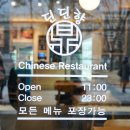 딘딘향당산역점 이미지