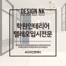 텔레오입시전문학원