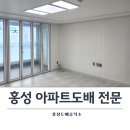 코오롱세탁소 | 홍성도배 코오롱하늘채아파트 전문시공 현장 후기
