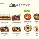 땡초꼬마김밥