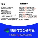 진주직업전문학교