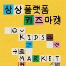 키즈마켓 티스토리