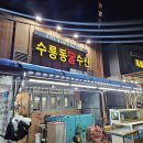 수룡동굴수산 | 천북 굴 단지 '수룡동굴수산' 후기