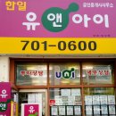 유앤아이 공인중개사사무소 이미지