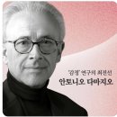 아온시스템 | [독서후기] 생명과 문화를 만든 놀라운 순서, 안토니오 다마지오의 &lt;느낌의 진화&gt;