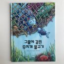 [신간 소개] 그물에 걸린 무지개 물고기