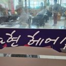 다현 헤어샵 이미지