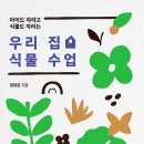 초보식물 집사들을 위한 홈가드닝 이미지