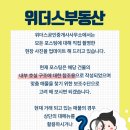 위더스공인중개사사무소 이미지