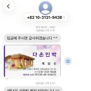 안동 다온민박｜하회마을 안에서 하루 묵어본 촌캉스 10만원대 가성비 선유줄불놀이 민박 후기