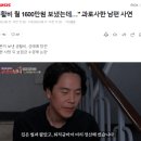 생활비 월1600만원 보냈는데 과로사한 남편 이미지