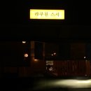 오코노미 티스토리