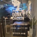 동키치킨명지점 이미지