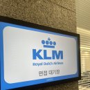 💙 KLM 최종합격 후기 (2차 면접)