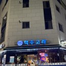 고래호프 이미지