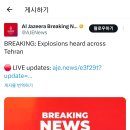 긴급속보 = 이스라엘군은 이란의 인프라 시설을 폭격하고 있다고 밝혔으며, 테헤란에서 폭음이 들렸다고 전해졌습니다 이미지