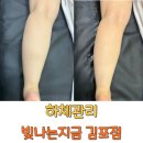 뉴스킨피부샵 - 정선군 | 뉴스킨 갈바닉 효과? 김포 피부관리샵 하체부종 후기 - 빛나는지금