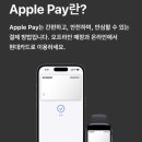 설악프라자주유소 | 이제 애플페이도 된다! 애플페이 등록, 애플페이 사용법, 사용가능 매장 전체 (feat.스타벅스, 메가커피...