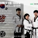 경희대석사 참바른태권도장 이미지