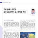전리층의 비밀과 장거리 교신의 길, 그레이 라인(KARL지 2026년 09/10월호) 이미지