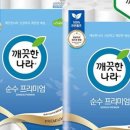 깨끗한나라 | 매일 쓰는 휴지, 아무거나 쓸 수 없으니까! 깨끗한나라 순수 프리미엄 정착 후기 (20% 할인 혜택)